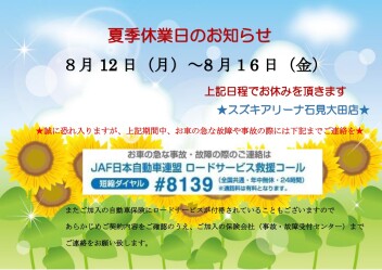 夏季休業日のお知らせです☆（再掲）